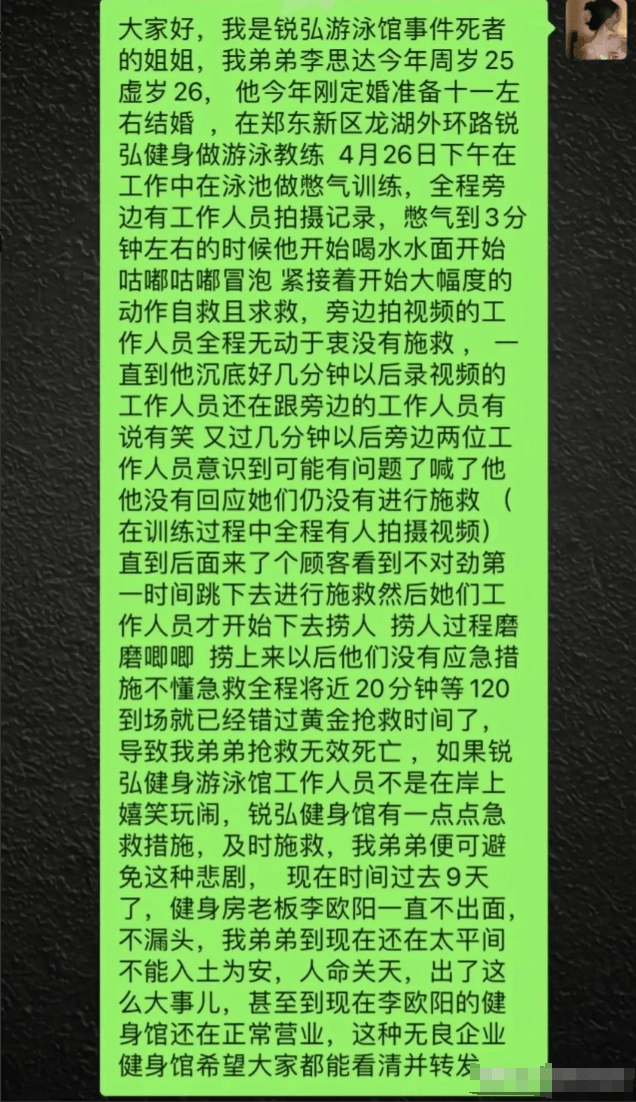 图片[13] - 哎，郑州游泳馆教练溺亡，队友全程录像不去施救，家属情绪崩溃 - 万事屋