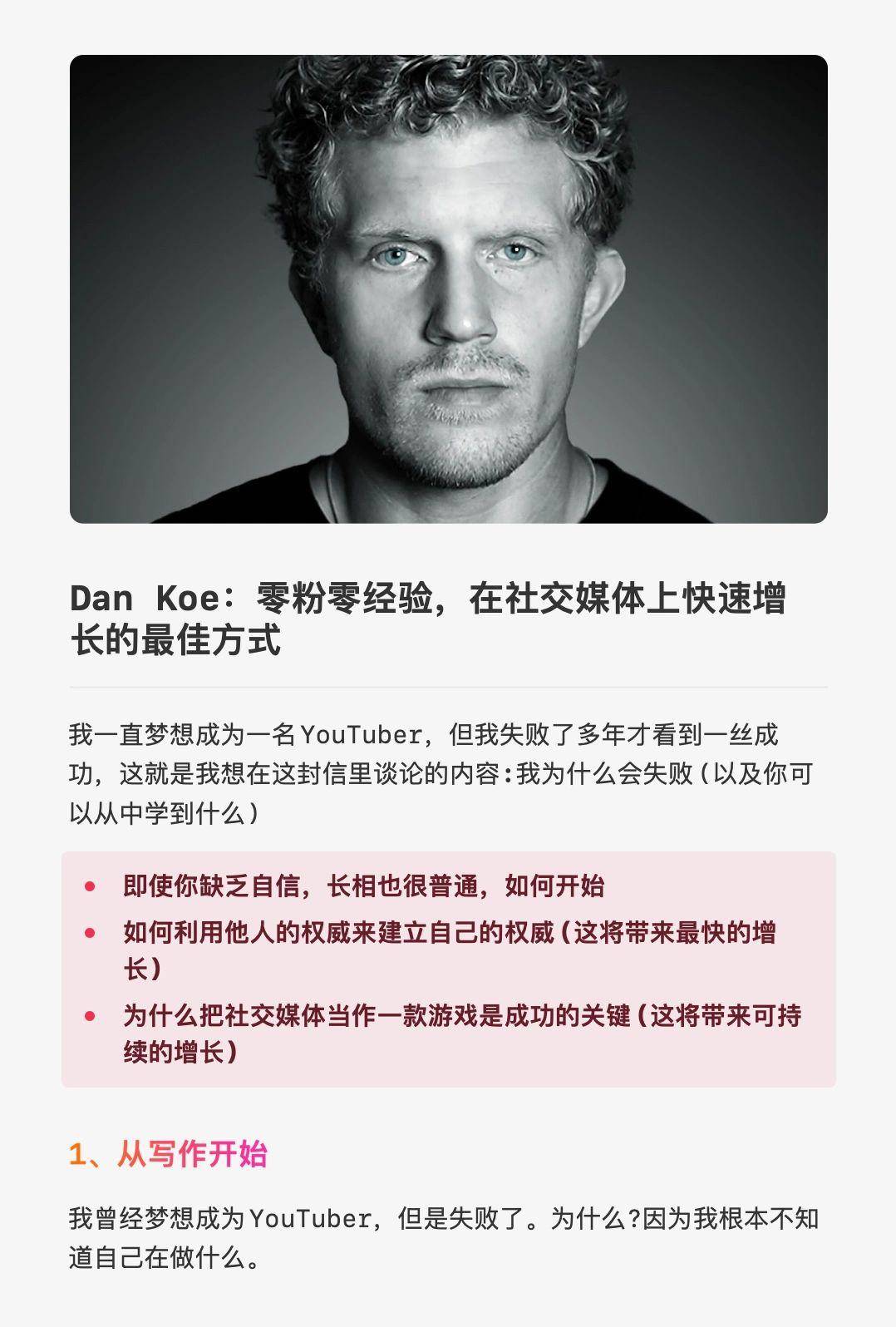 油管博主Dan Koe分享如何做自媒体最快增长的秘密 - 生活银魂 - 大众生活 - 万事屋 | 生活·动漫·娱乐综合社区-银魂同好聚集地