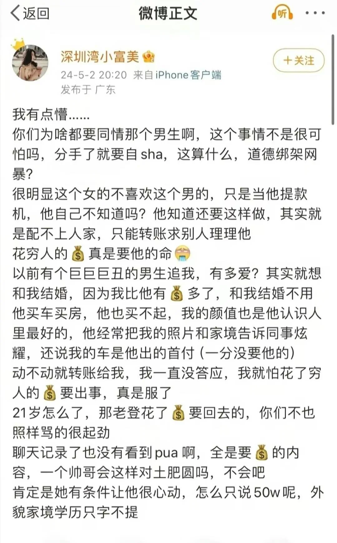 看到这种微博号，胖猫被人pua看来不是个案-1