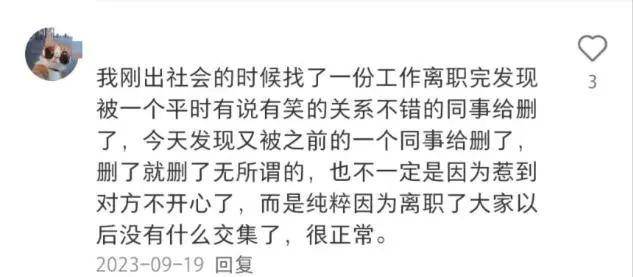 图片[3] - 同事被解雇，立刻退出了工作群，下午领导想联系她 - 万事屋