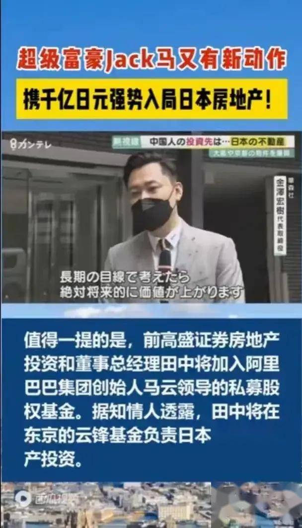 图片[12] - 马云越闹越大了，“换个江湖，后会有期！”马云终于选择了日本！ - 万事屋