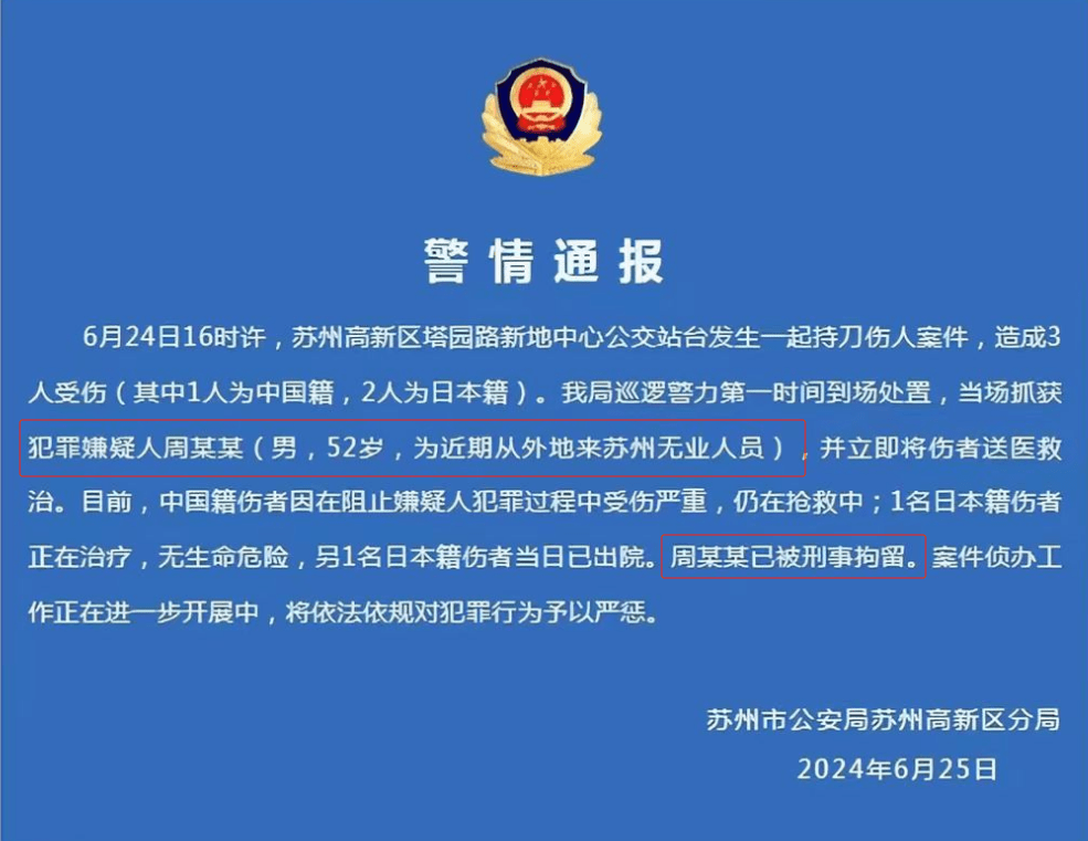 图片[5] - 2名日本人苏州遇袭后续：警方通报，外交部回应，胡锡进愤怒发声 - 万事屋