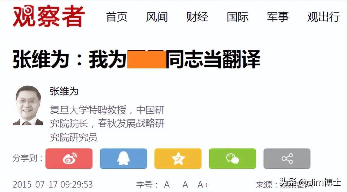 Jim博士的深度调查:张维为和张维迎的学术履历PK,谁真?-1 Jim博士的深度调查:张维为和张维迎的学术履历PK,谁真?-1