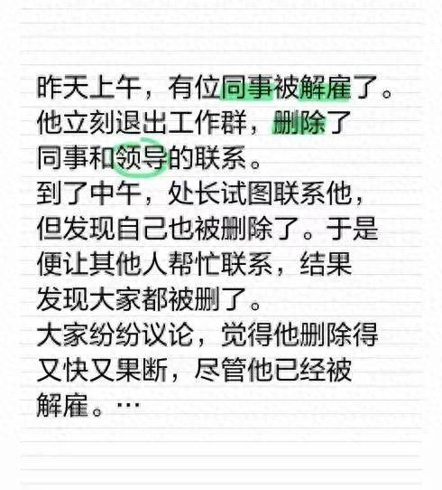 同事被解雇，立刻退出了工作群，下午领导想联系她 - 万事屋 | 生活·动漫·娱乐综合社区-银魂同好聚集地