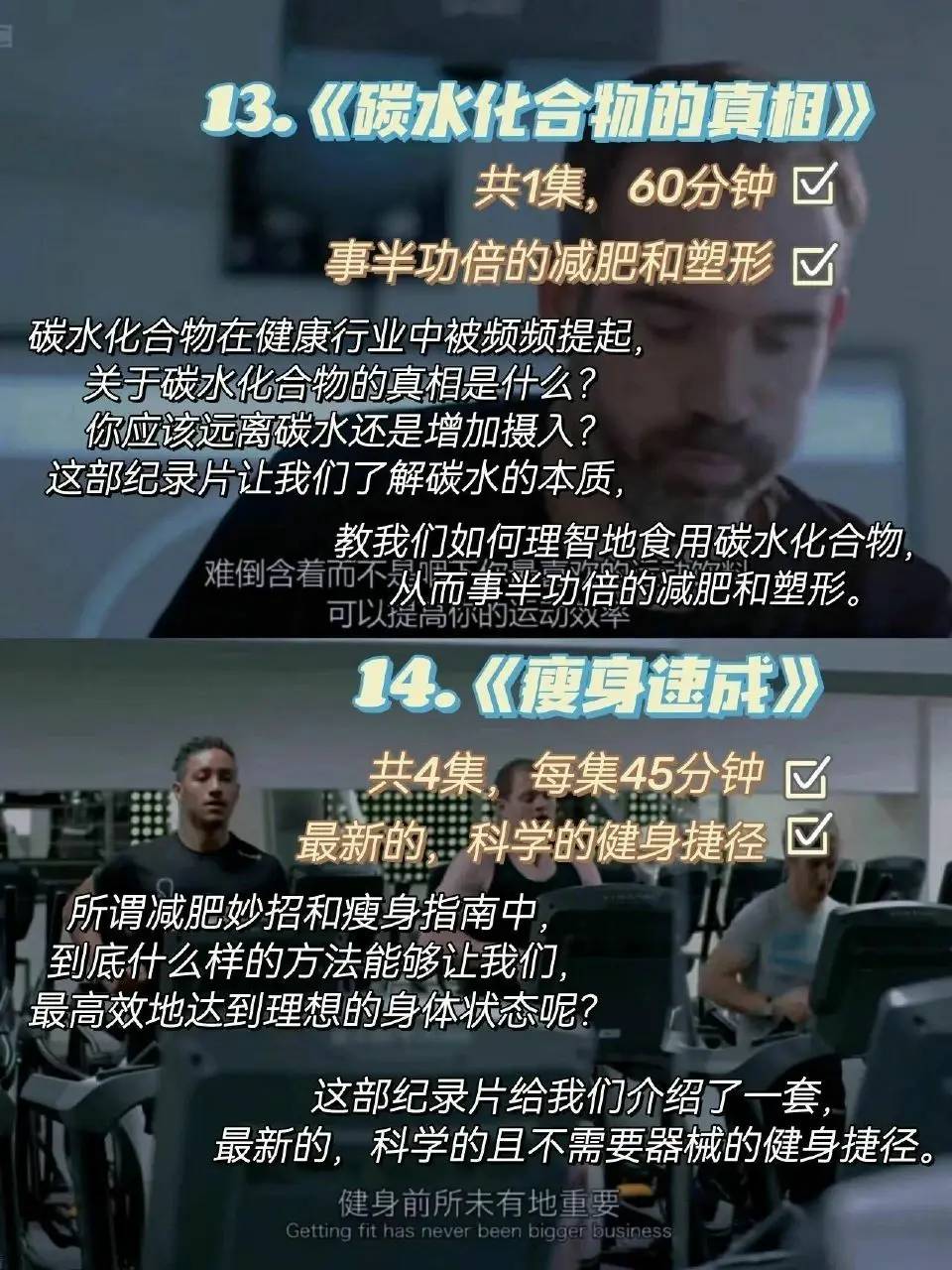 想要坚持就能拥有好身材，可以看看这十六部身材管理纪录片​-1