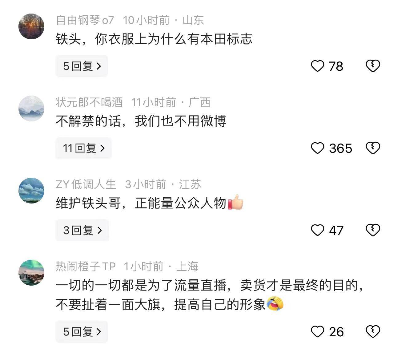 图片[3] - 铁头日本回来后开始去微博总部维权，要求微博解封他的账号 - 万事屋