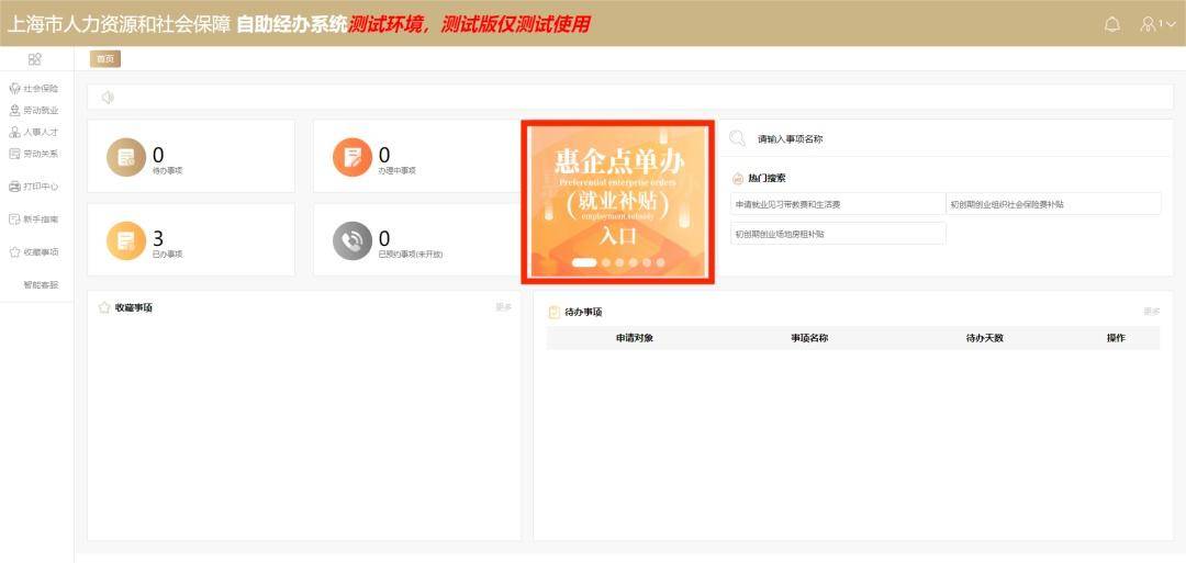 图片[2] - “免申即享”，上海启动失业保险稳岗返还工作 - 万事屋