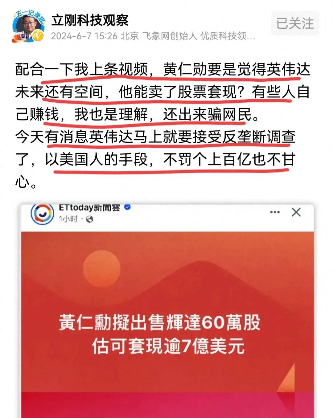 项立刚没文化也就算了，还整天瞎扯，吐槽黄仁勋抛售股票，劝人不要吹英伟达？ - 吐槽银魂 - 大众生活 - 万事屋 | 生活·动漫·娱乐综合社区-银魂同好聚集地