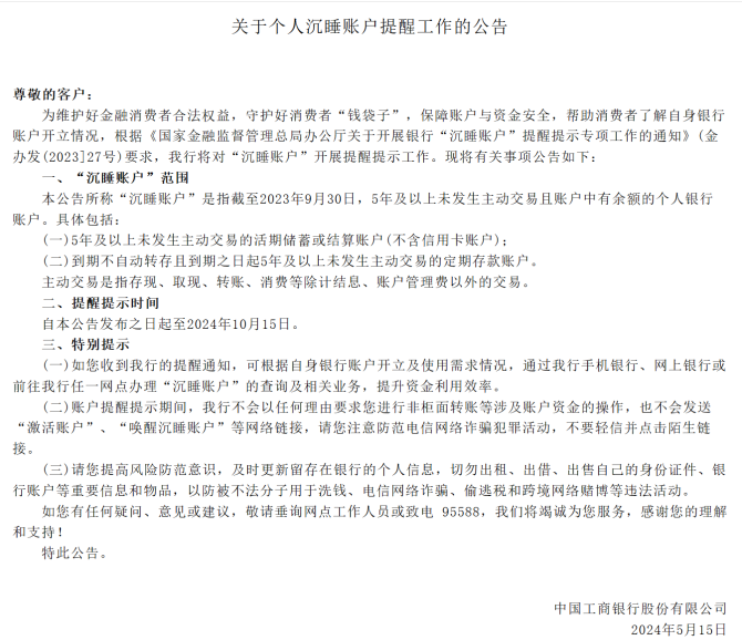 图片[2] - 多家银行开展个人客户身份信息核实工作 对不合规客户进行业务限制 - 万事屋
