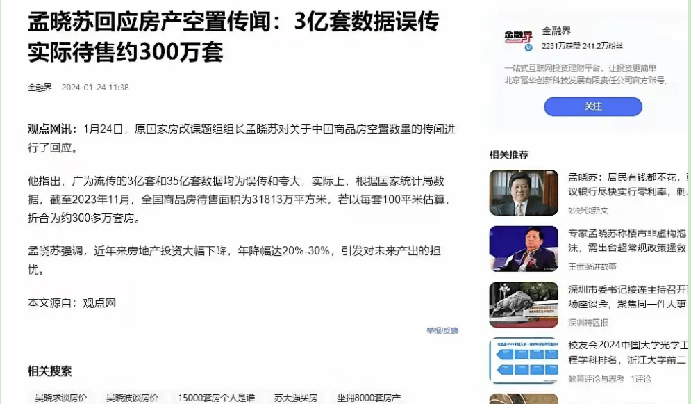 图片[4] - 14亿人只有300万套？孟晓苏：人们误以为空置房很多，只有300万套 - 万事屋