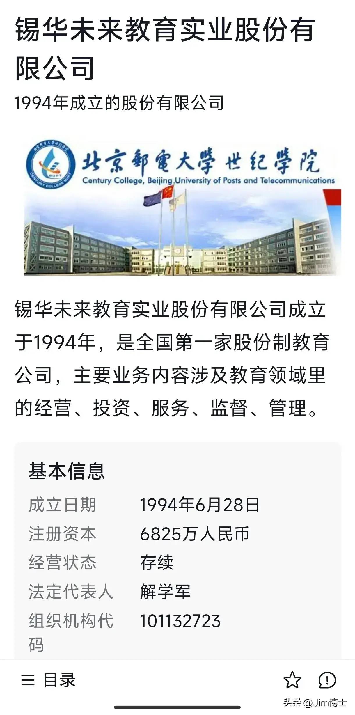 图片[5] - Jim博士的深度调查：项立刚，一位“客座教授”的崛起 - 万事屋