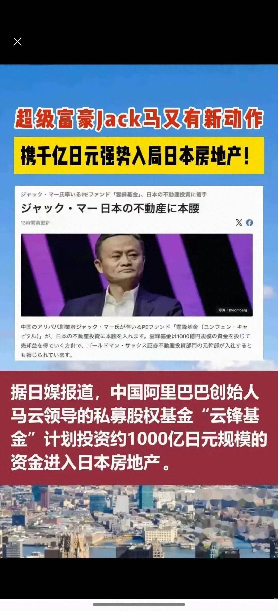 图片[2] - 马云越闹越大了，“换个江湖，后会有期！”马云终于选择了日本！ - 万事屋