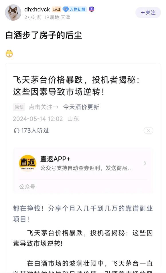 茅台为首的白酒也步了房子的后尘 - 吐槽银魂 - 大众生活 - 万事屋 | 生活·动漫·娱乐综合社区-银魂同好聚集地