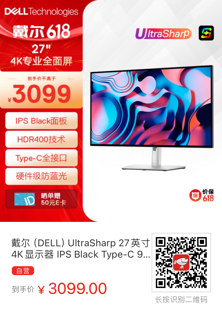 DELL/戴尔U系列27英寸4K显示器618特价还送价值469元的严选有线耳机3023D！ - 什么值得买银魂 - 大众生活 - 万事屋 | 生活·动漫·娱乐综合社区-银魂同好聚集地