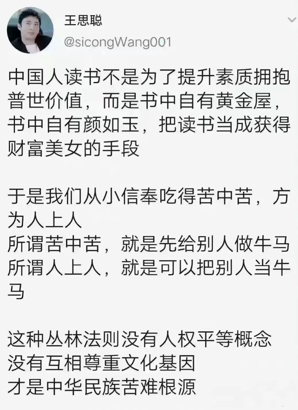 王思聪不愧是王校长，国人苦难的根源在哪？ - 生活银魂 - 大众生活 - 万事屋 | 生活·动漫·娱乐综合社区-银魂同好聚集地