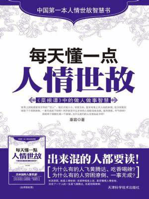每天懂一点人情世故，为你道破中国千年潜规则 - 书中自有黄金屋银魂 - 大众生活 - 万事屋 | 生活·动漫·娱乐综合社区-银魂同好聚集地