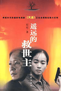 《遥远的救世主》电子版分享 - 书中自有黄金屋银魂 - 大众生活 - 万事屋 | 生活·动漫·娱乐综合社区-银魂同好聚集地