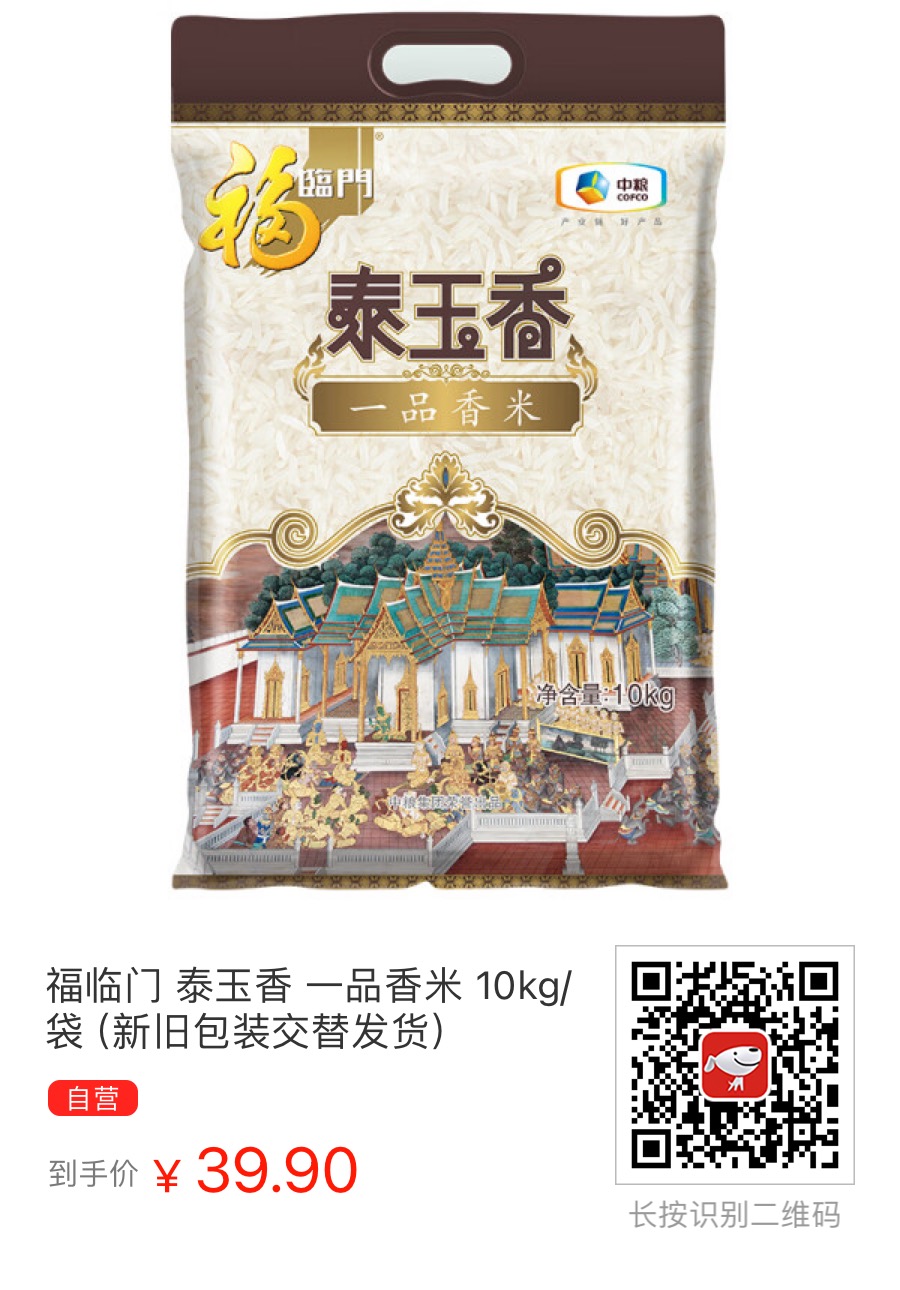 福临门 泰玉香大米10公斤只要39.9元/袋，买六袋更划算～ - 什么值得买银魂 - 大众生活 - 万事屋 | 生活·动漫·娱乐综合社区-银魂同好聚集地