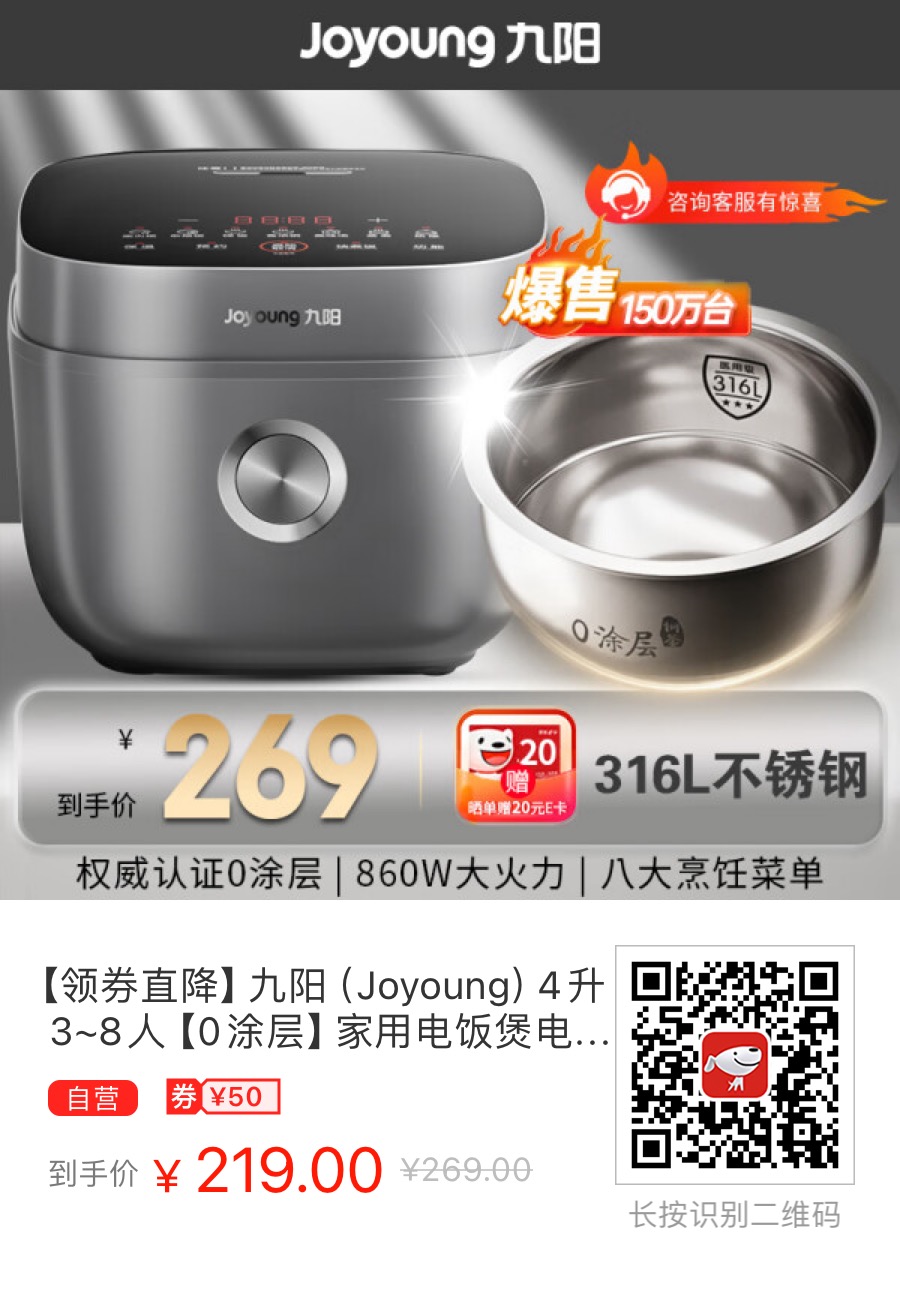 为了家人健康，乘618便宜买了个九阳不锈钢电饭煲 - 什么值得买银魂 - 大众生活 - 万事屋 | 生活·动漫·娱乐综合社区-银魂同好聚集地