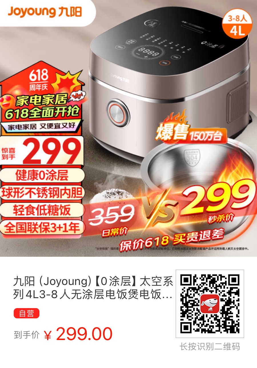 为了家人健康，乘618便宜买了个九阳不锈钢电饭煲 - 万事屋 | 生活·动漫·娱乐综合社区-银魂同好聚集地