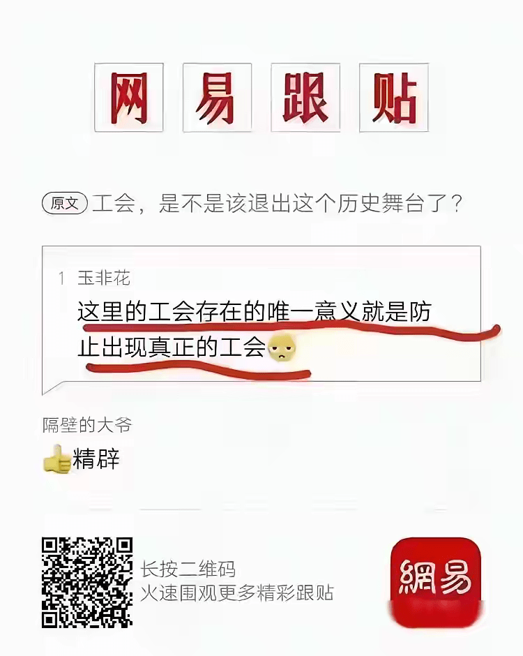 中国的工会有什么意义？ - 吐槽银魂 - 大众生活 - 万事屋 | 生活·动漫·娱乐综合社区-银魂同好聚集地