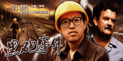 如今没人拍的出黑炮事件这种电影了 - 影视分享银魂 - 娱乐腐坏生活 - 万事屋 | 生活·动漫·娱乐综合社区-银魂同好聚集地