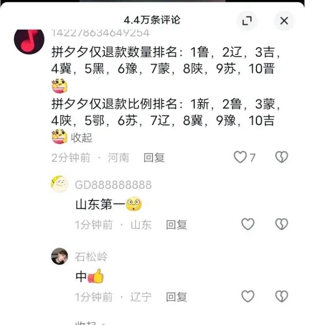 据说是全国仅退款地区的排行 - 吐槽银魂 - 大众生活 - 万事屋 | 生活·动漫·娱乐综合社区-银魂同好聚集地