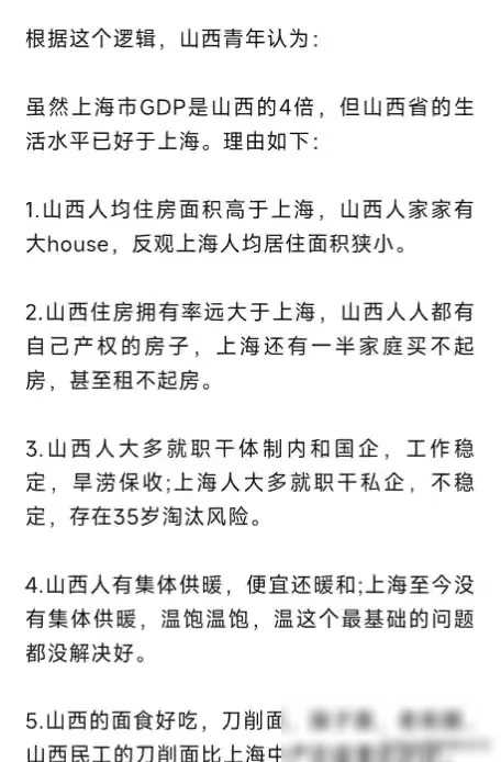 张维为其实是文案界的楷模，他让山西吊打上海赶超纽约！ - 万事屋 | 生活·动漫·娱乐综合社区-银魂同好聚集地