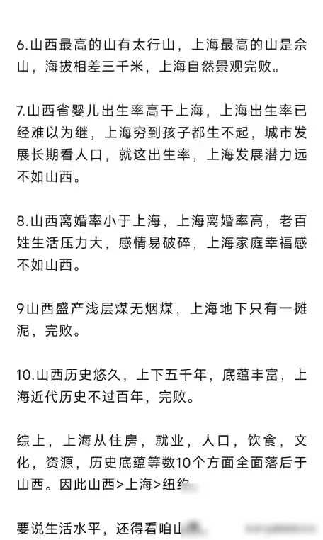 张维为其实是文案界的楷模，他让山西吊打上海赶超纽约！ - 万事屋 | 生活·动漫·娱乐综合社区-银魂同好聚集地