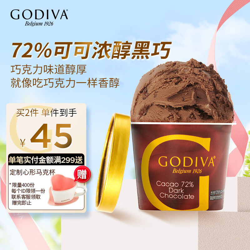 歌帝梵巧克力冰淇淋在京东搞促销啦～ - 什么值得买银魂 - 大众生活 - 万事屋 | 生活·动漫·娱乐综合社区-银魂同好聚集地