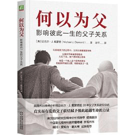 【电子书分享】何以为父 – 影响彼此一生的父子关系 - 书中自有黄金屋银魂 - 大众生活 - 万事屋 | 生活·动漫·娱乐综合社区-银魂同好聚集地