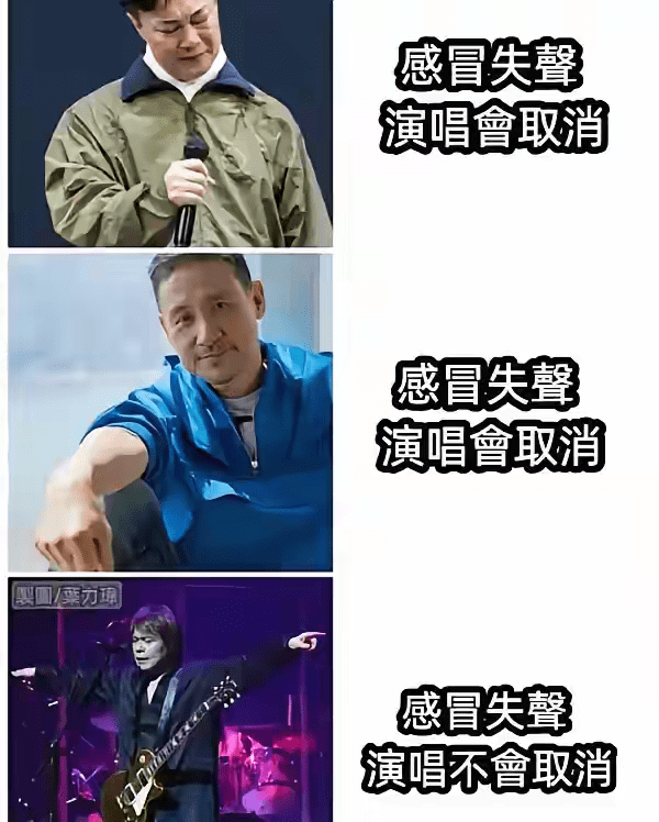 为什么伍佰感冒失声不取消演唱会？ - 吐槽银魂 - 大众生活 - 万事屋 | 生活·动漫·娱乐综合社区-银魂同好聚集地