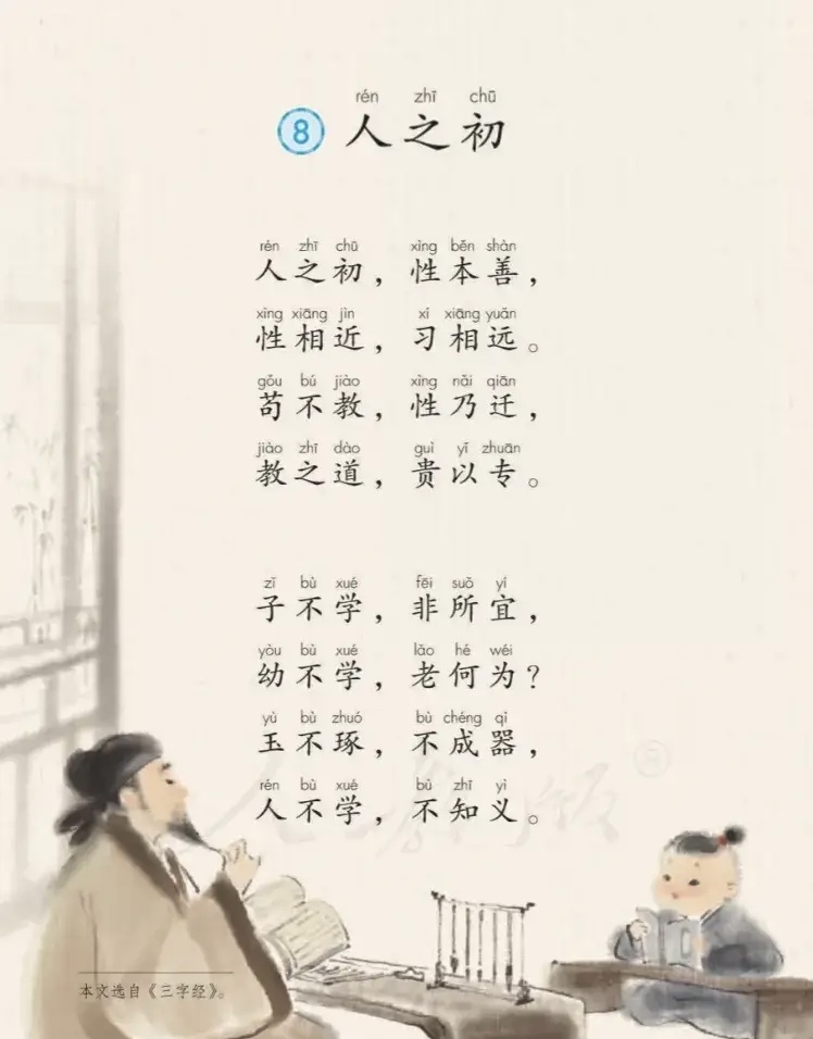 为什么不能让孩子学习《三字经》？ - 生活银魂 - 大众生活 - 万事屋 | 生活·动漫·娱乐综合社区-银魂同好聚集地