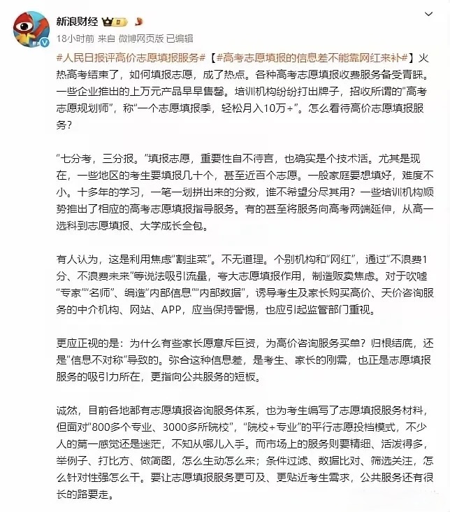 人民网说要对高价填报志愿这项服务动真格，呵呵！ - 吐槽银魂 - 大众生活 - 万事屋 | 生活·动漫·娱乐综合社区-银魂同好聚集地