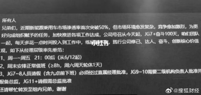 好家伙！网传宁德时代号召员工奋斗100天，外籍员工不强制。。。 - 万事屋 | 生活·动漫·娱乐综合社区-银魂同好聚集地