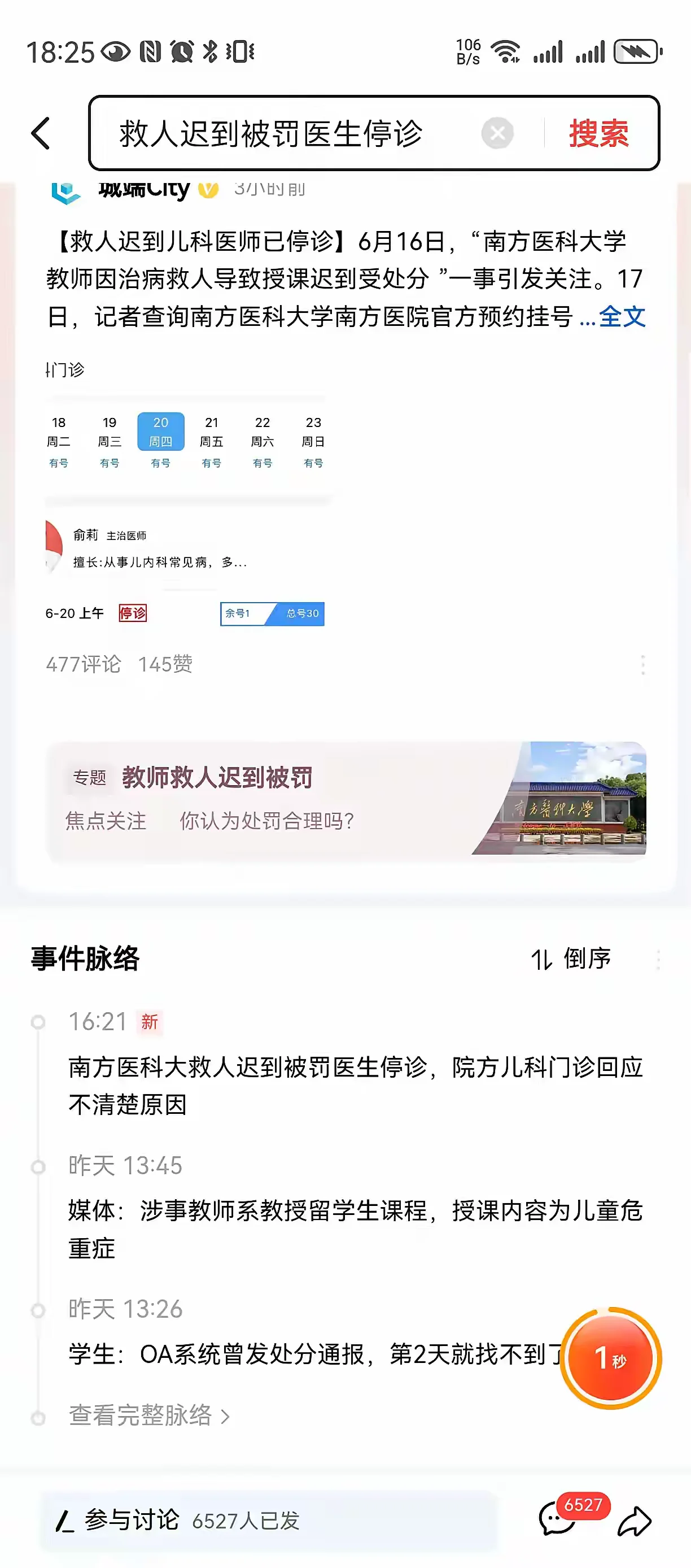 图片[1] - 在南方医科大学眼里，人命不如留学生 - 吐槽银魂 - 大众生活 - 万事屋 | 生活·动漫·娱乐综合社区-银魂同好聚集地