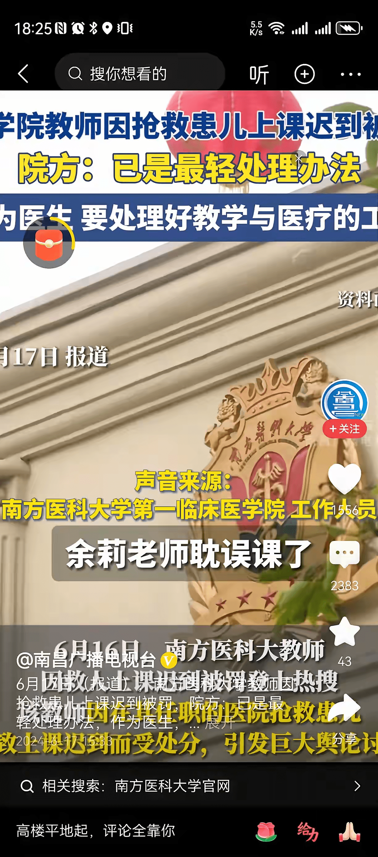 在南方医科大学眼里，人命不如留学生 - 万事屋 | 生活·动漫·娱乐综合社区-银魂同好聚集地