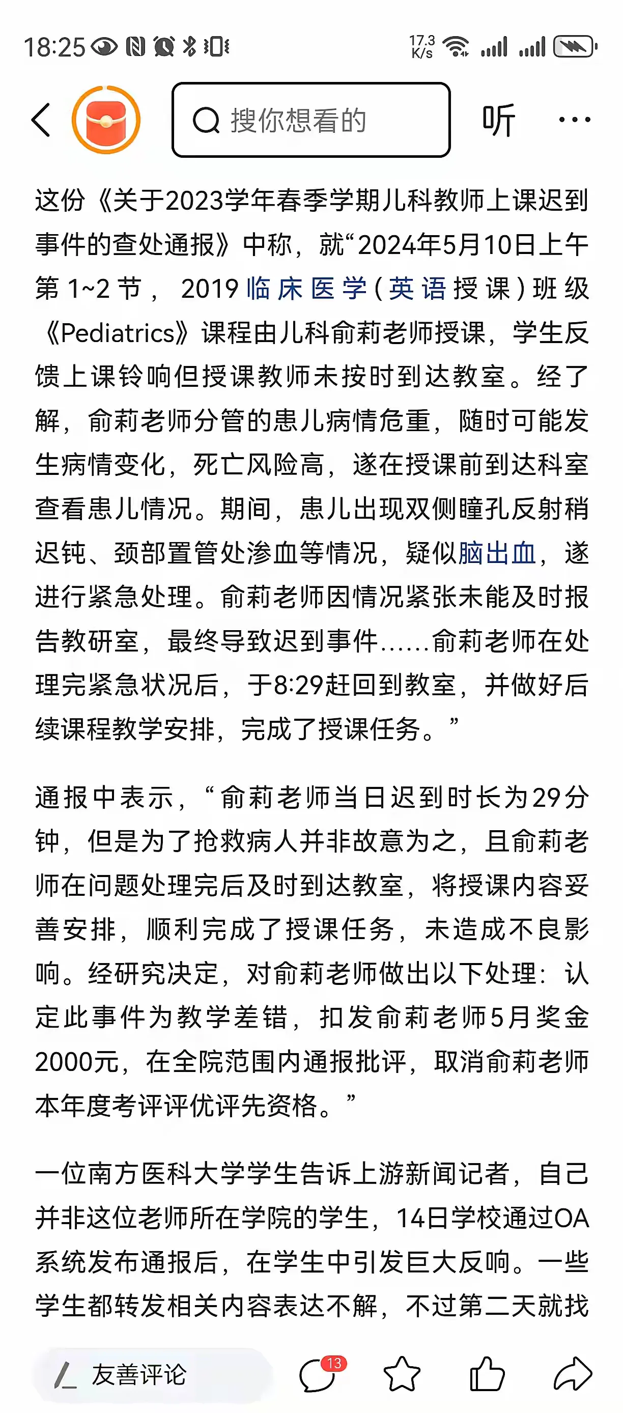 图片[3] - 在南方医科大学眼里，人命不如留学生 - 吐槽银魂 - 大众生活 - 万事屋 | 生活·动漫·娱乐综合社区-银魂同好聚集地