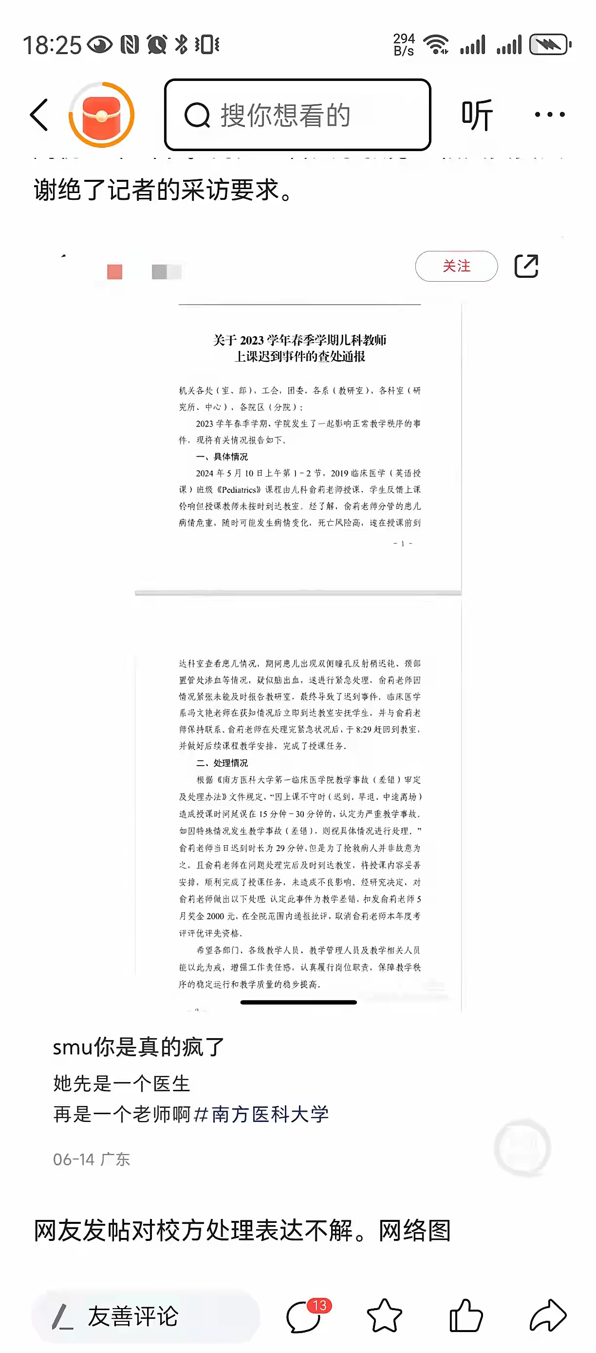 在南方医科大学眼里，人命不如留学生 - 万事屋 | 生活·动漫·娱乐综合社区-银魂同好聚集地