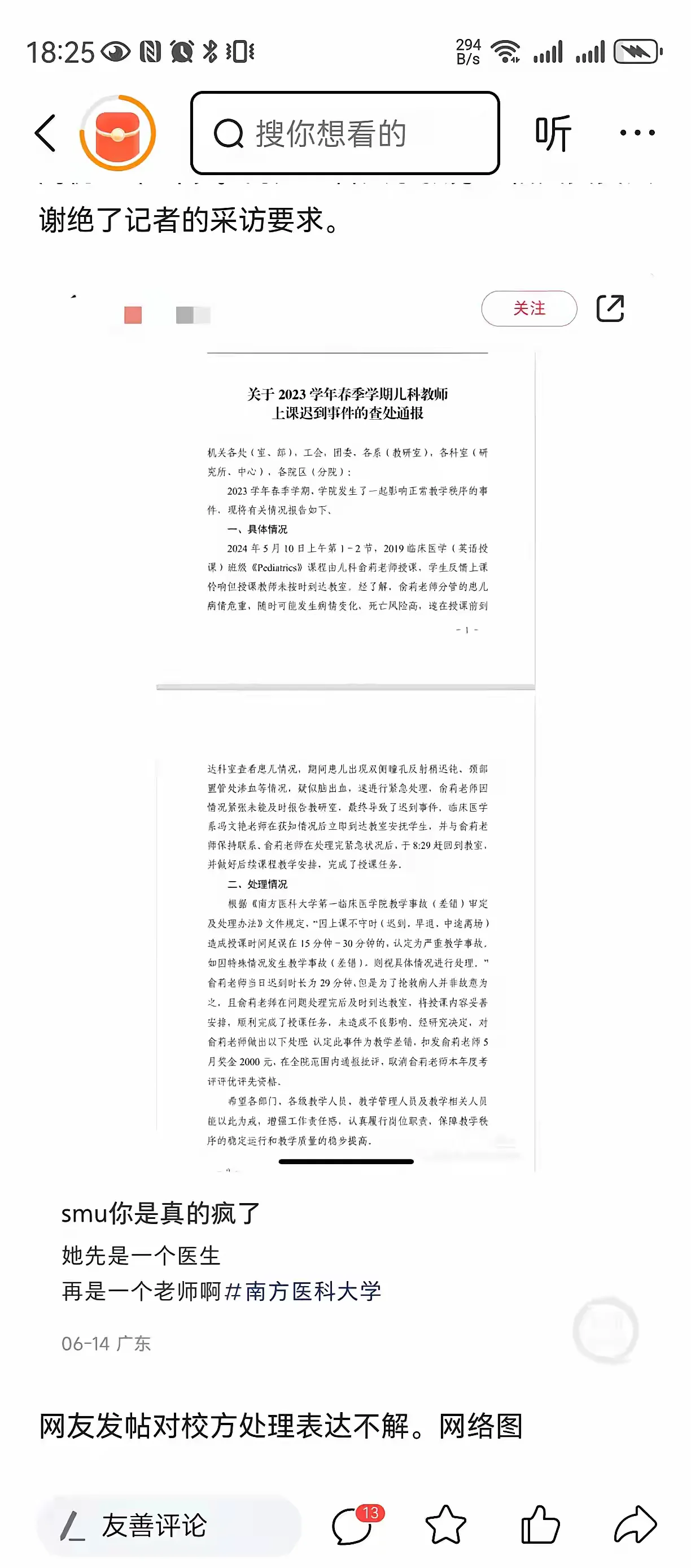 图片[4] - 在南方医科大学眼里，人命不如留学生 - 吐槽银魂 - 大众生活 - 万事屋 | 生活·动漫·娱乐综合社区-银魂同好聚集地