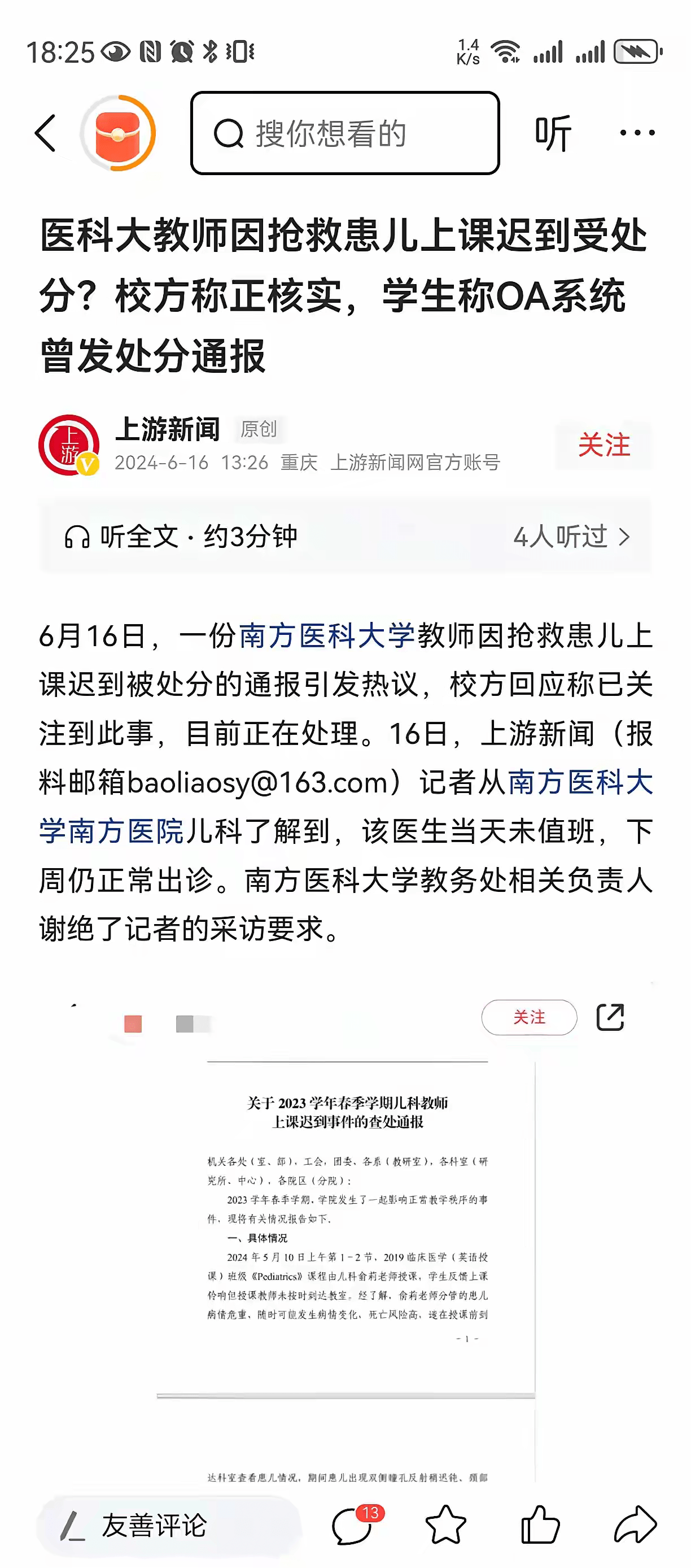 图片[5] - 在南方医科大学眼里，人命不如留学生 - 吐槽银魂 - 大众生活 - 万事屋