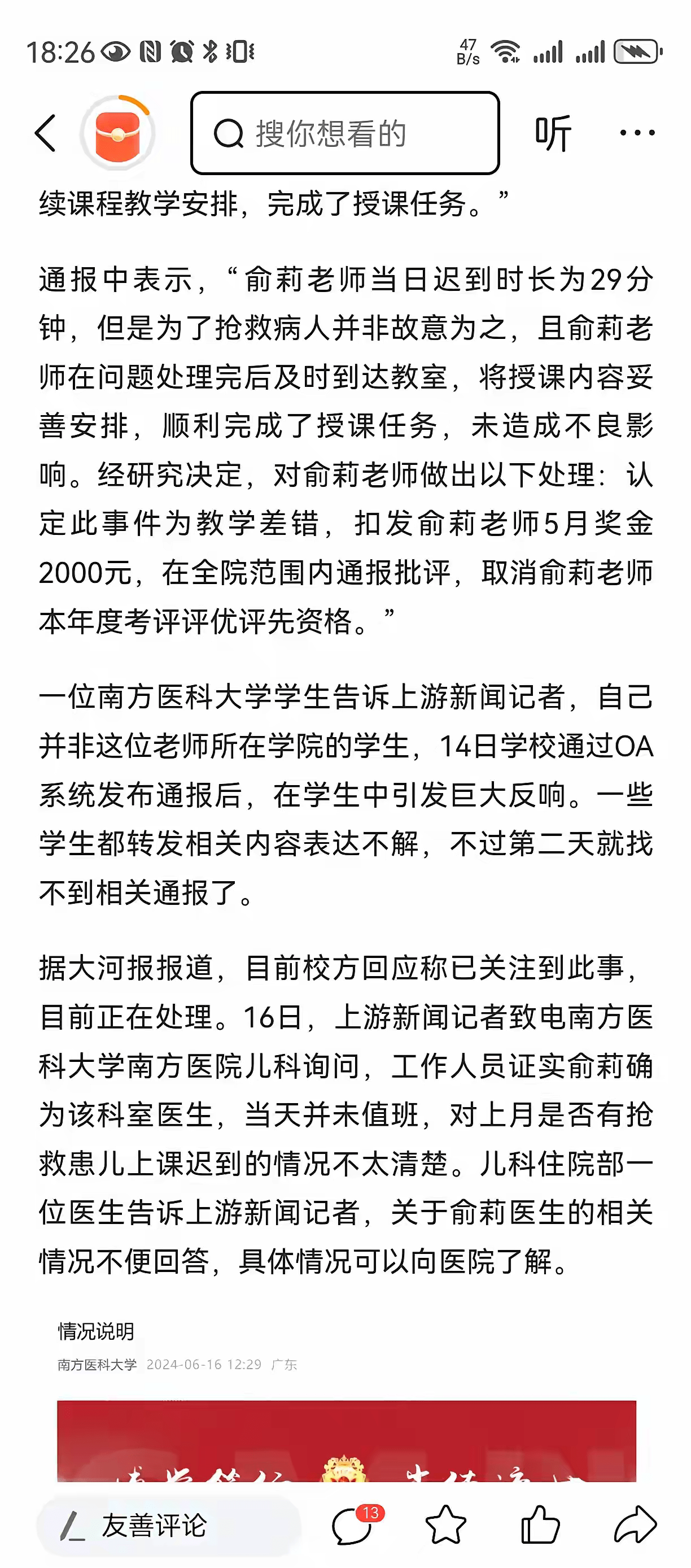 图片[6] - 在南方医科大学眼里，人命不如留学生 - 吐槽银魂 - 大众生活 - 万事屋