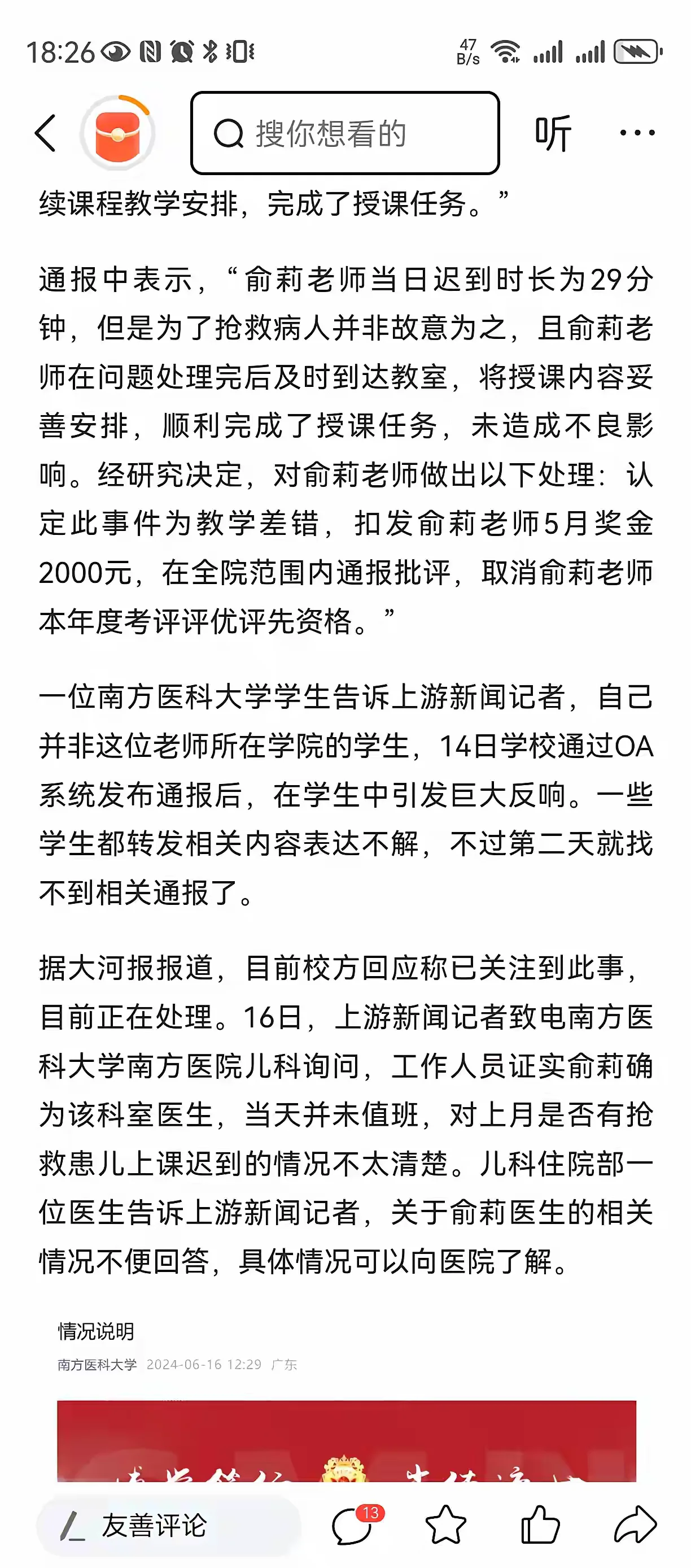 图片[6] - 在南方医科大学眼里，人命不如留学生 - 吐槽银魂 - 大众生活 - 万事屋 | 生活·动漫·娱乐综合社区-银魂同好聚集地