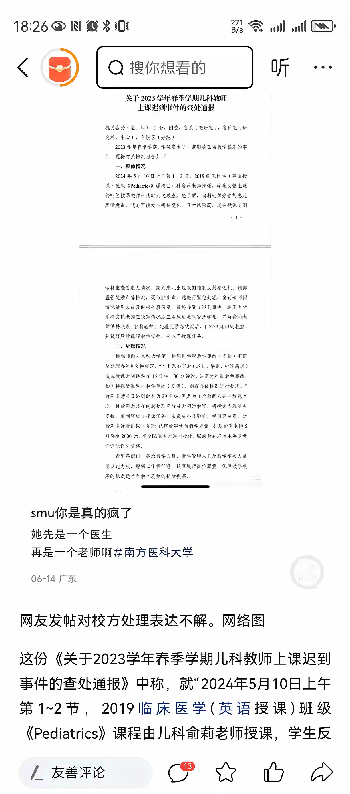 图片[7] - 在南方医科大学眼里，人命不如留学生 - 吐槽银魂 - 大众生活 - 万事屋