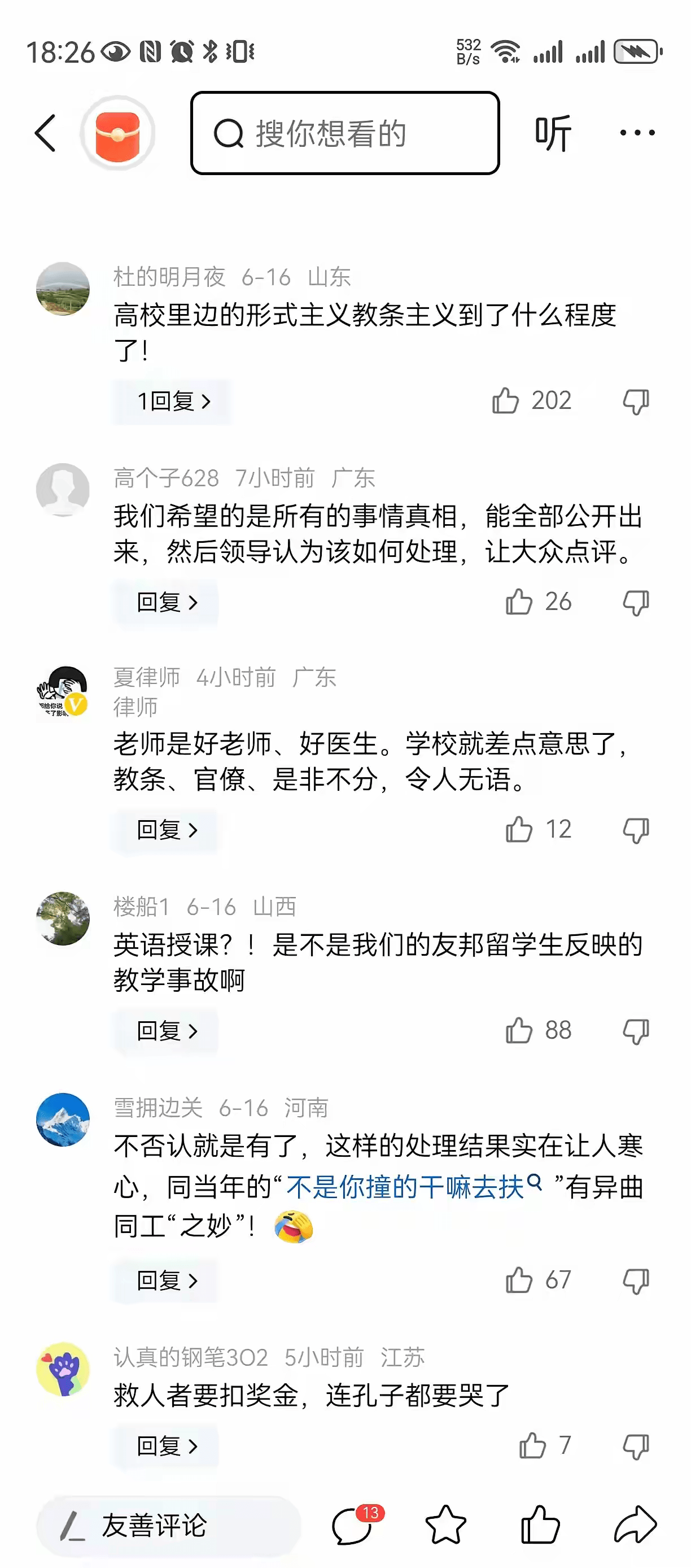 图片[8] - 在南方医科大学眼里，人命不如留学生 - 吐槽银魂 - 大众生活 - 万事屋