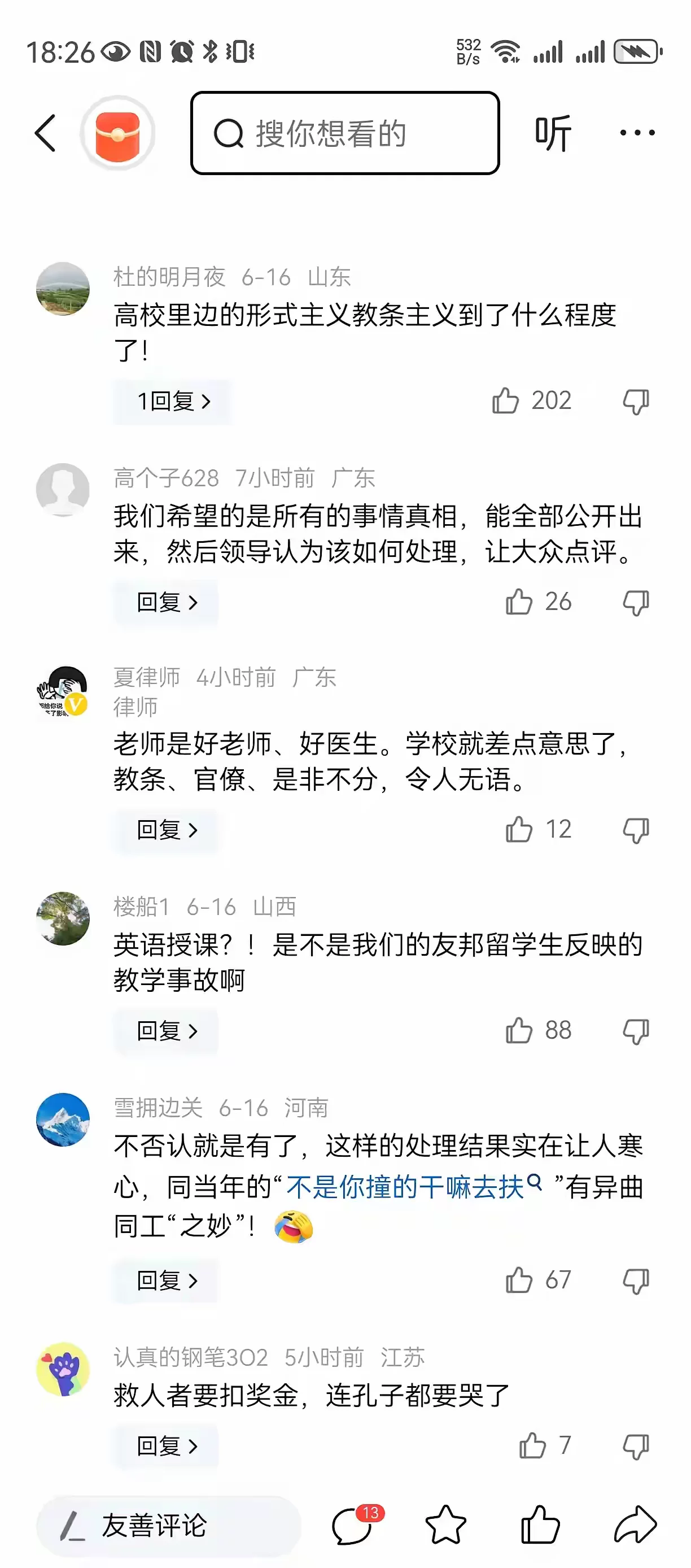 图片[8] - 在南方医科大学眼里，人命不如留学生 - 吐槽银魂 - 大众生活 - 万事屋 | 生活·动漫·娱乐综合社区-银魂同好聚集地