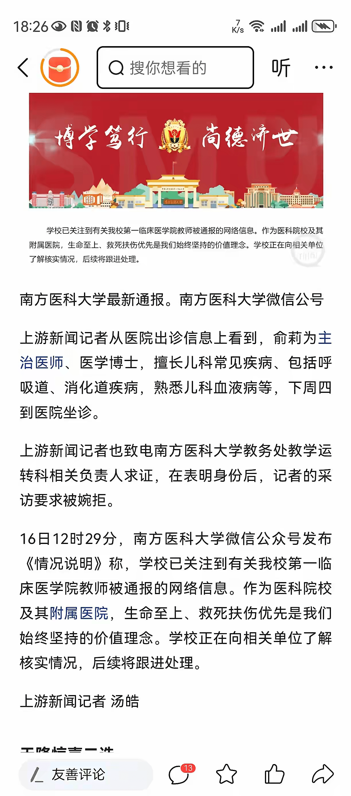 图片[9] - 在南方医科大学眼里，人命不如留学生 - 吐槽银魂 - 大众生活 - 万事屋