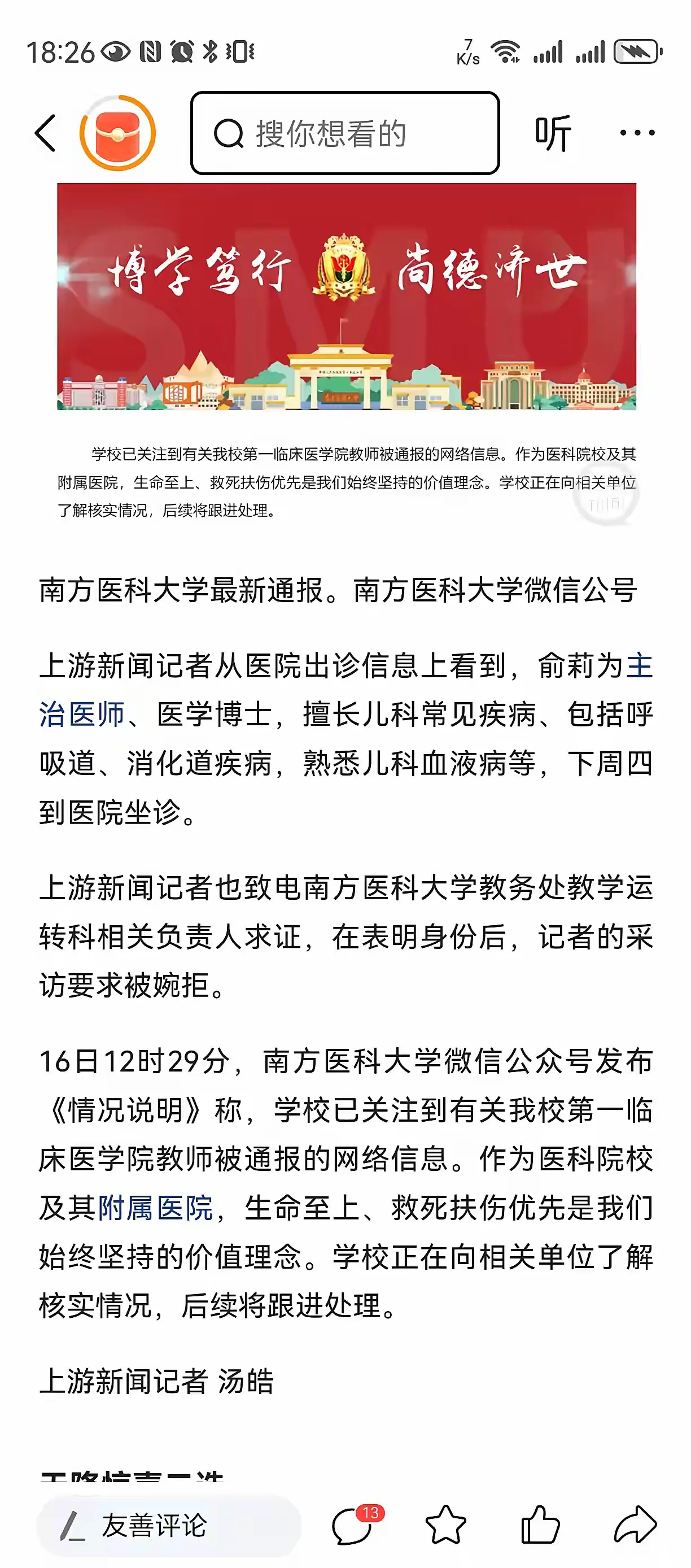 图片[9] - 在南方医科大学眼里，人命不如留学生 - 吐槽银魂 - 大众生活 - 万事屋 | 生活·动漫·娱乐综合社区-银魂同好聚集地