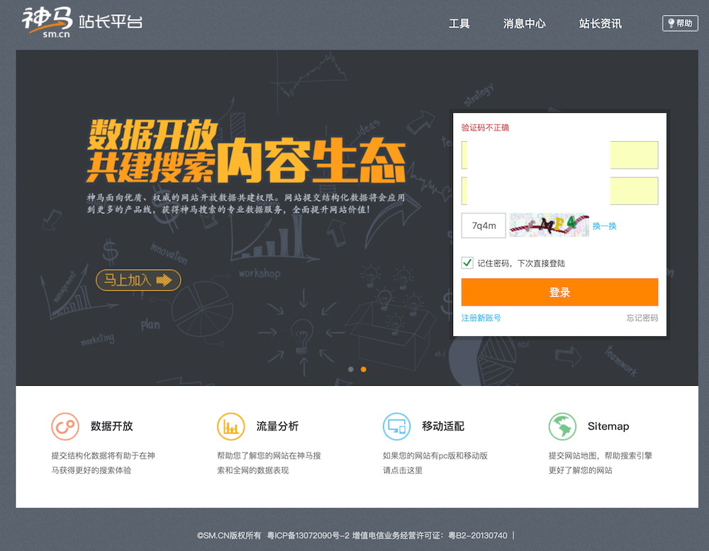 神马搜索可能要黄了 - 技术宅银魂 - 科技改变生活 - 万事屋 | 生活·动漫·娱乐综合社区-银魂同好聚集地
