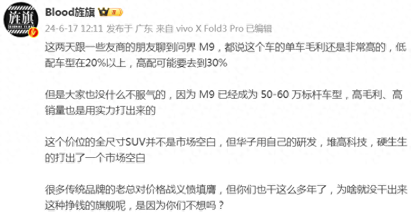 有汽车博主称M9低配毛利20%以上，高配30%以上 - 吐槽银魂 - 大众生活 - 万事屋 | 生活·动漫·娱乐综合社区-银魂同好聚集地